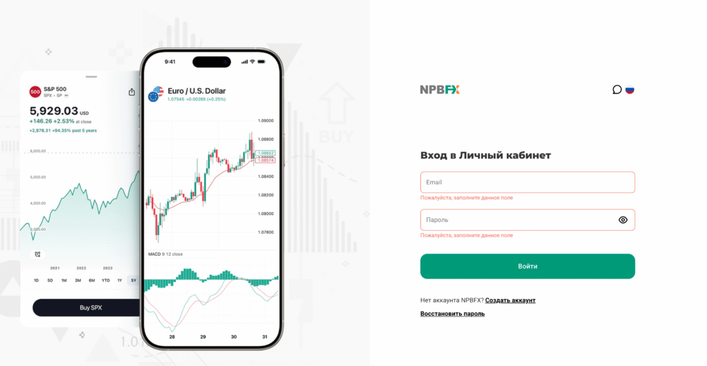 Вход в личный кабинет трейдера NPBFX