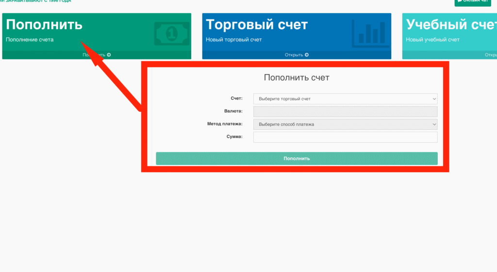 Пополнение счета в NPBFX