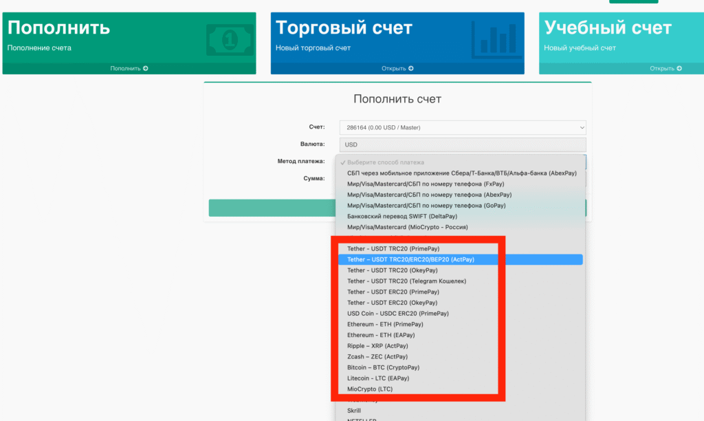 Пополнение криптовалютой счета в NPBFX