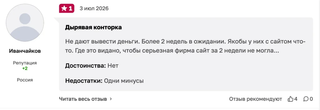 негативный отзыв от трейдеров Amarkets