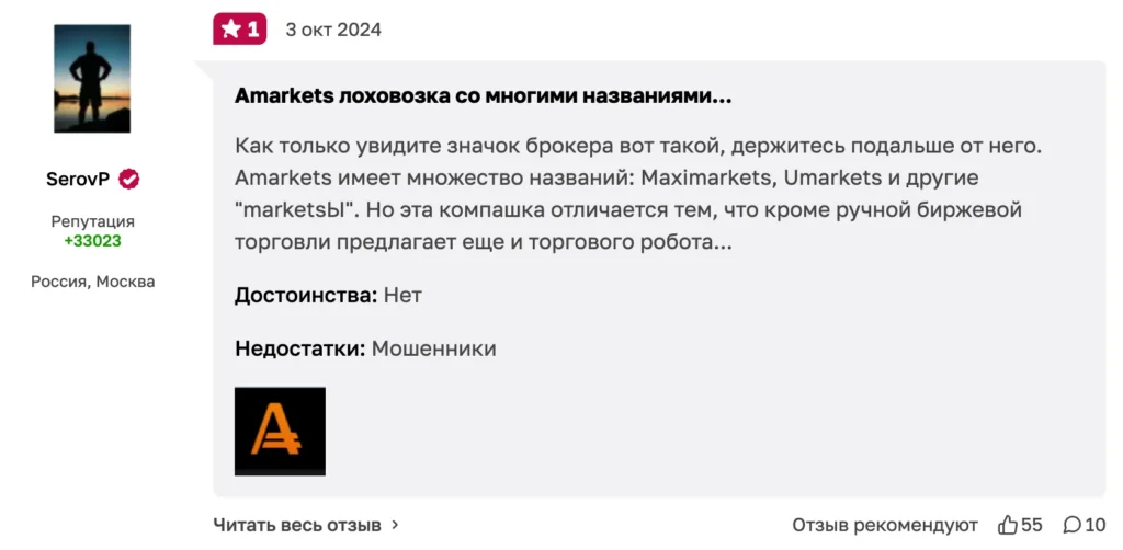 Трейдеры крайне негативно отзываются о форекс брокере Амаркетс