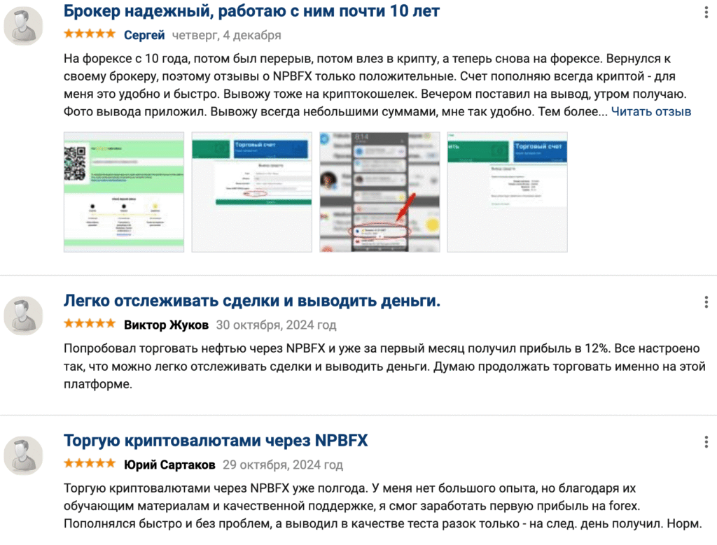 Отзывы о NPBFX
