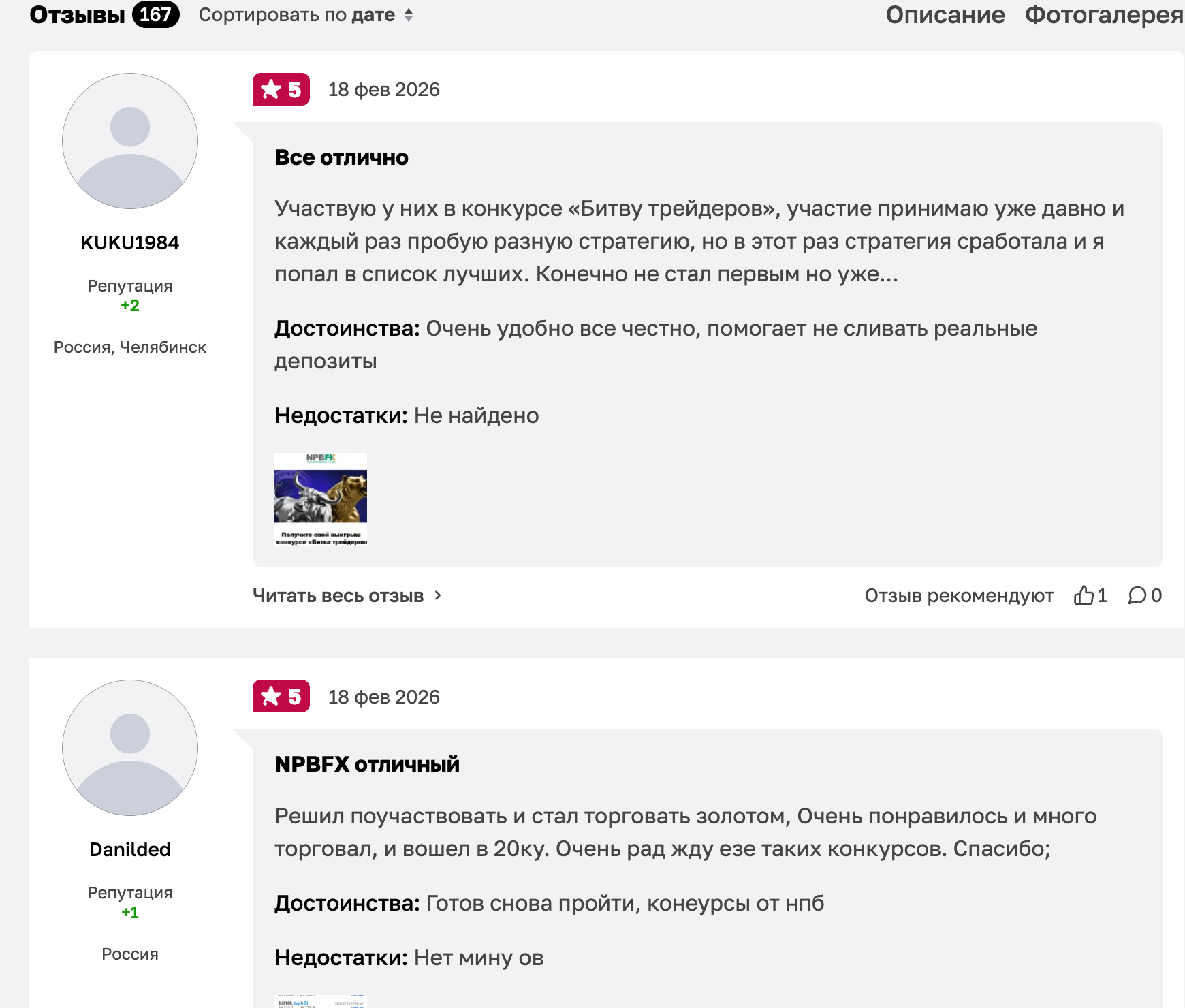 отзывы npbmarkets