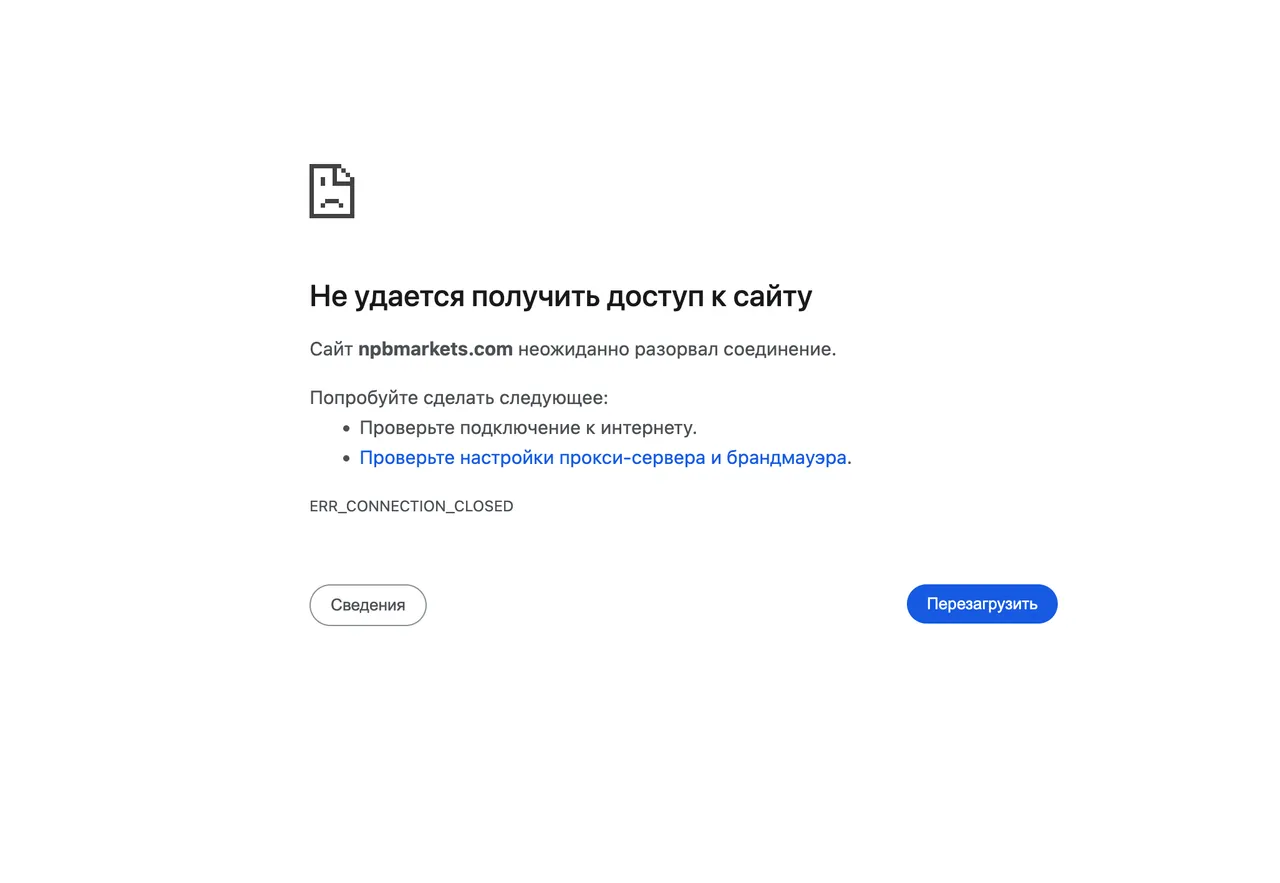 сайт npbmarkets не доступен