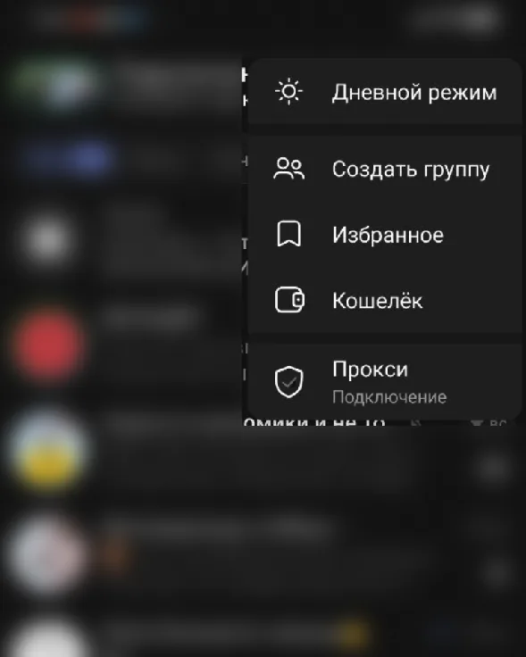 Иллюстрация 7 к материалу «Бесплатный прокси ВПН от Telegram MTProto: чем он отличается от VPN. Подробный обзор»