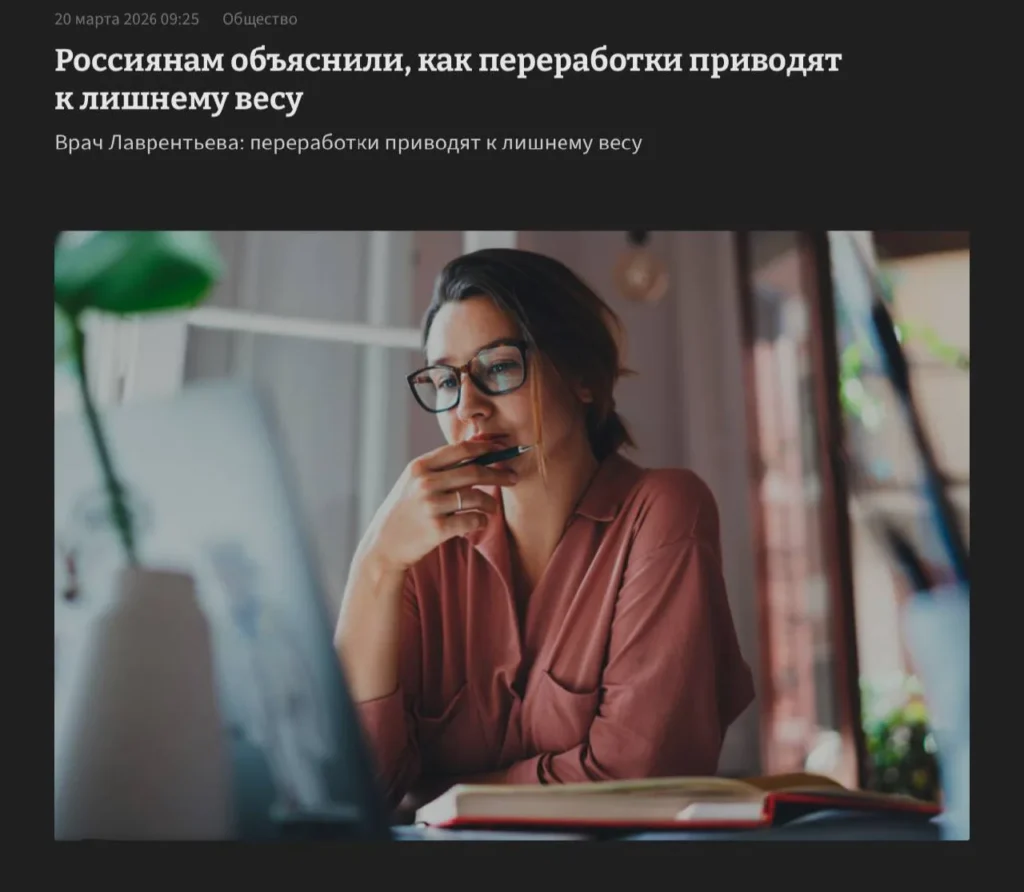 Учёные объяснили, почему переработки способствуют набору лишнего веса