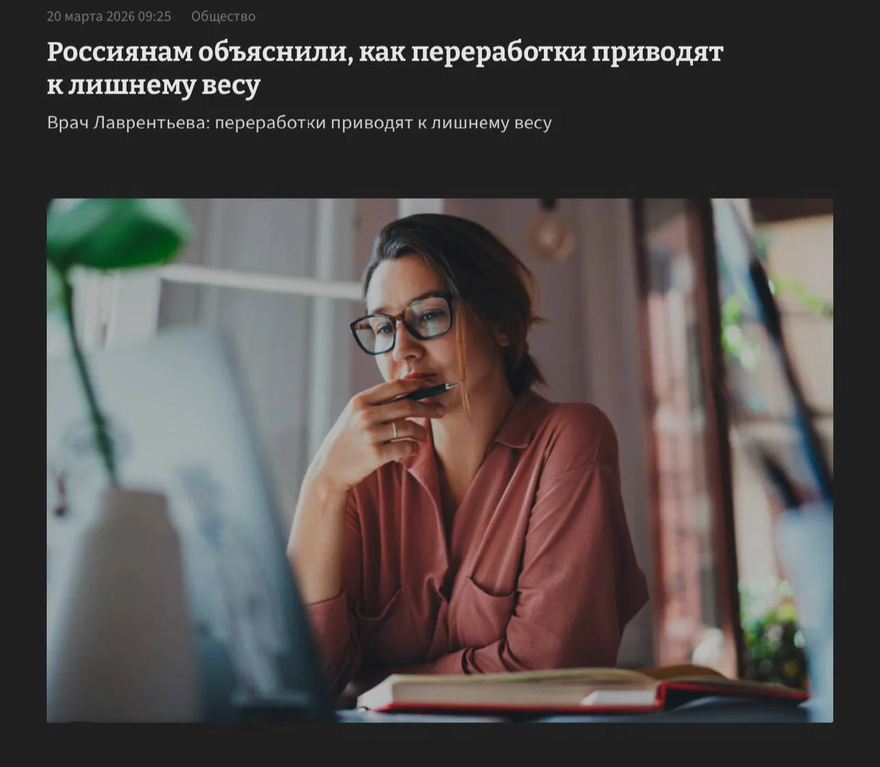 Учёные объяснили, почему переработки способствуют набору лишнего веса