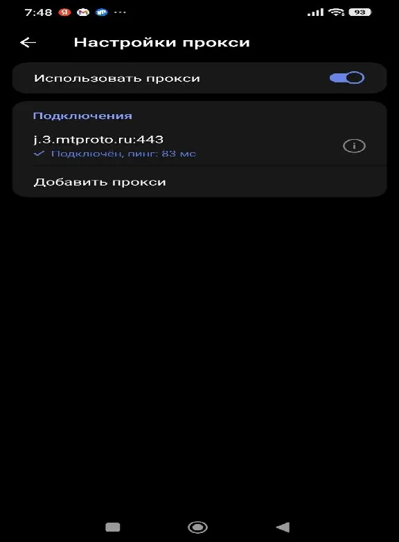 Иллюстрация 8 к материалу «Бесплатный прокси ВПН от Telegram MTProto: чем он отличается от VPN. Подробный обзор»