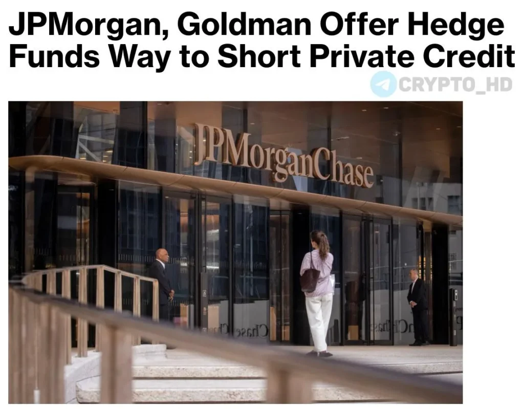 Крупные банки Goldman Sachs и JPMorgan запустили инструменты для шортения рынка частного кредита