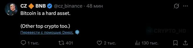 Основатель Binance заявил, что биткоин является твердым активом