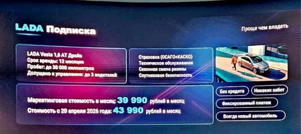 АвтоВАЗ запускает новую модель подписки на Lada Vesta с полным сервисом