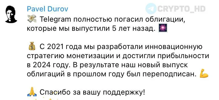 Telegram полностью погасил облигации на $1 млрд, выпущенные в 2021 году
