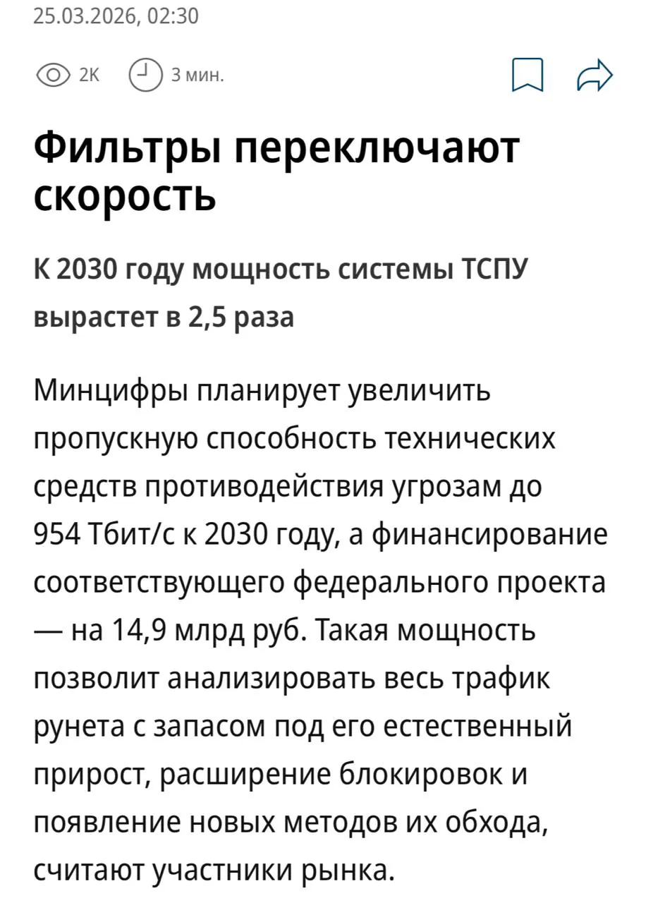Минцифры России увеличит мощность системы фильтрации трафика Рунет до 954 Тбит/с к 2030 году