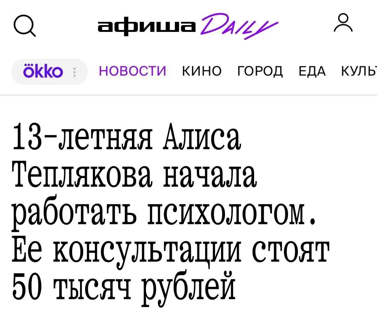 13-летняя психолог начала частную практику и берёт 50 тысяч рублей за сеанс