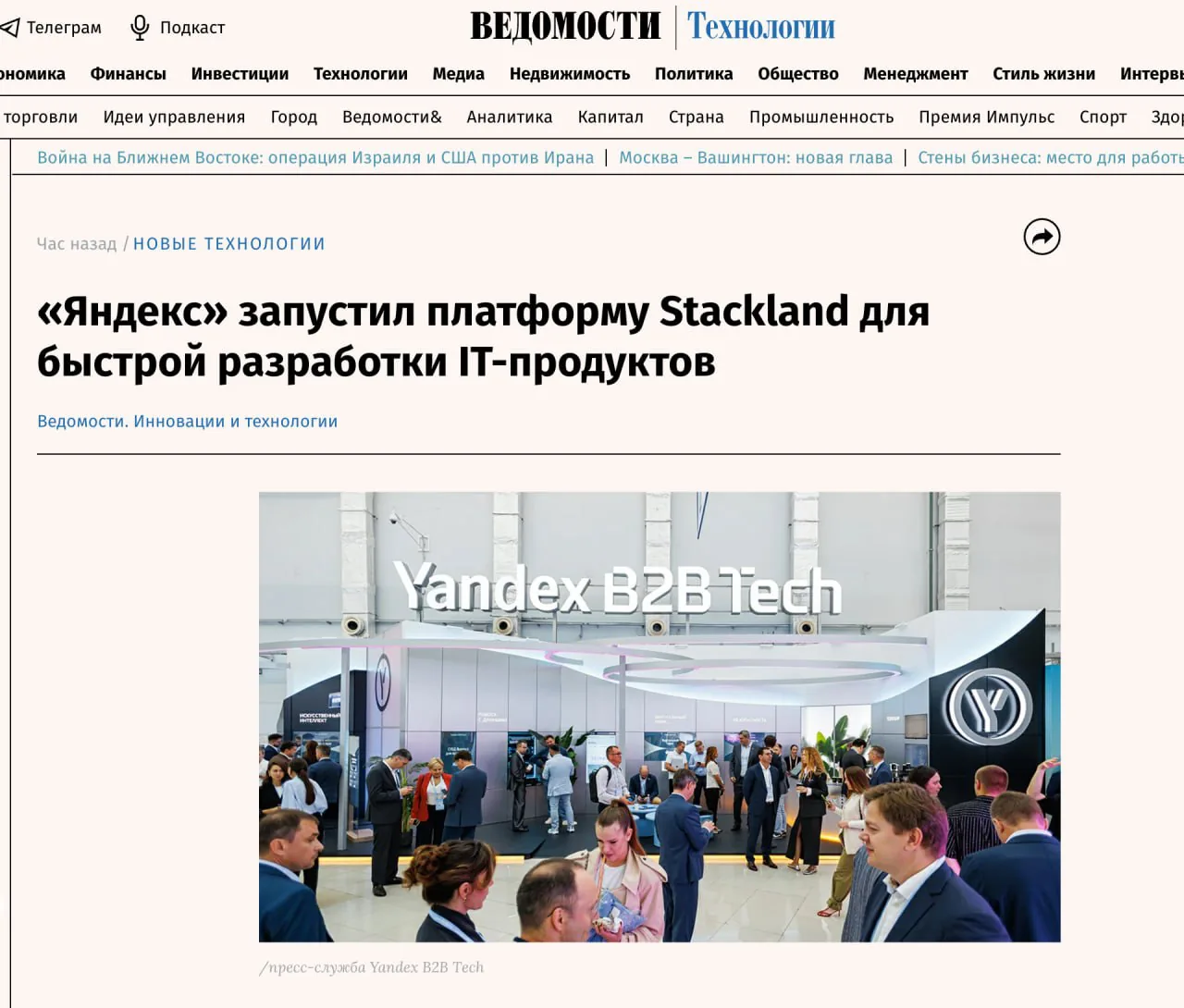 Компания Yandex B2B Tech представила платформу Stackland для ускоренной разработки корпоративного ПО