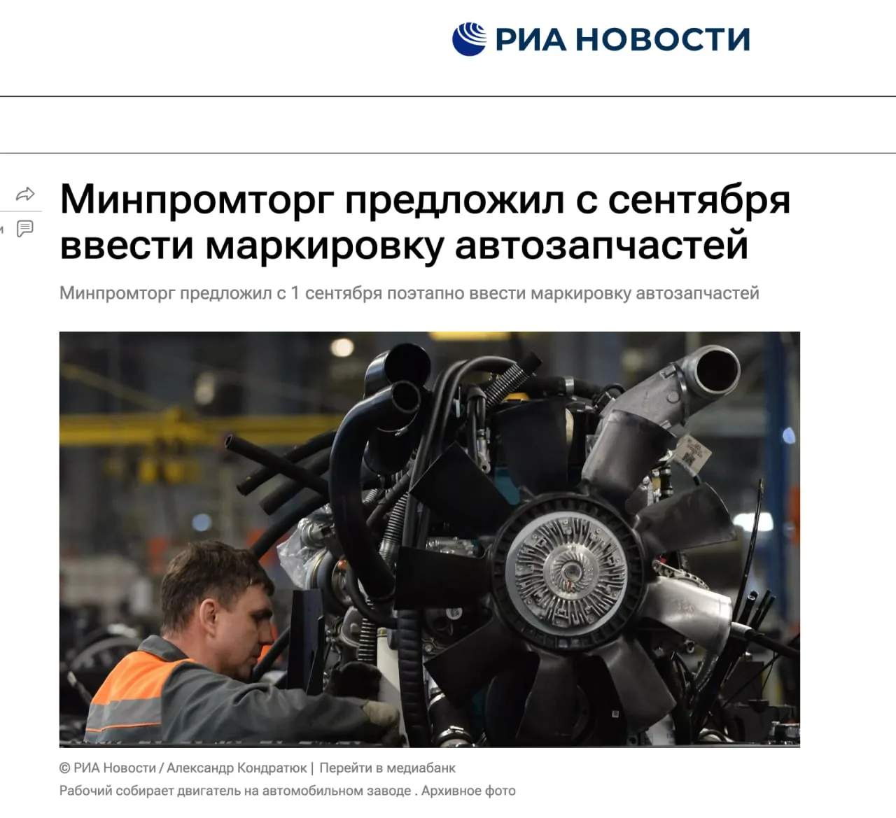 Минпромторг предложил ввести обязательную маркировку автозапчастей с 2026 года