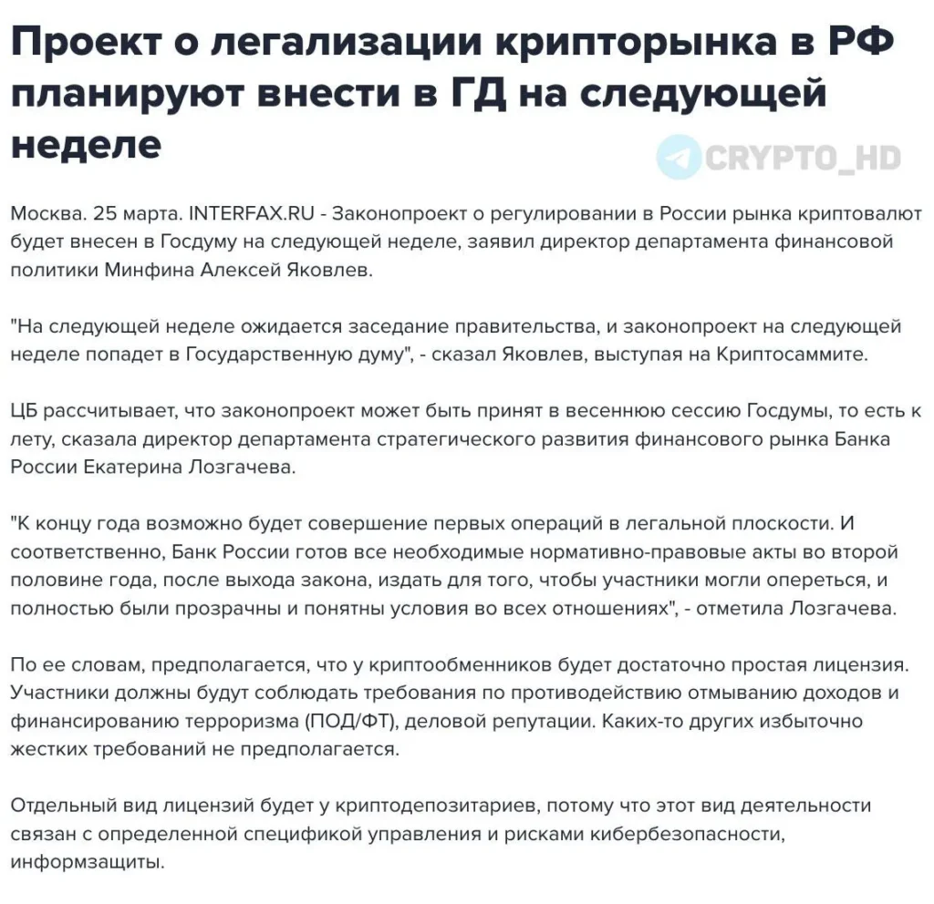 В Госдуму внесут законопроект о легализации крипторынка в России
