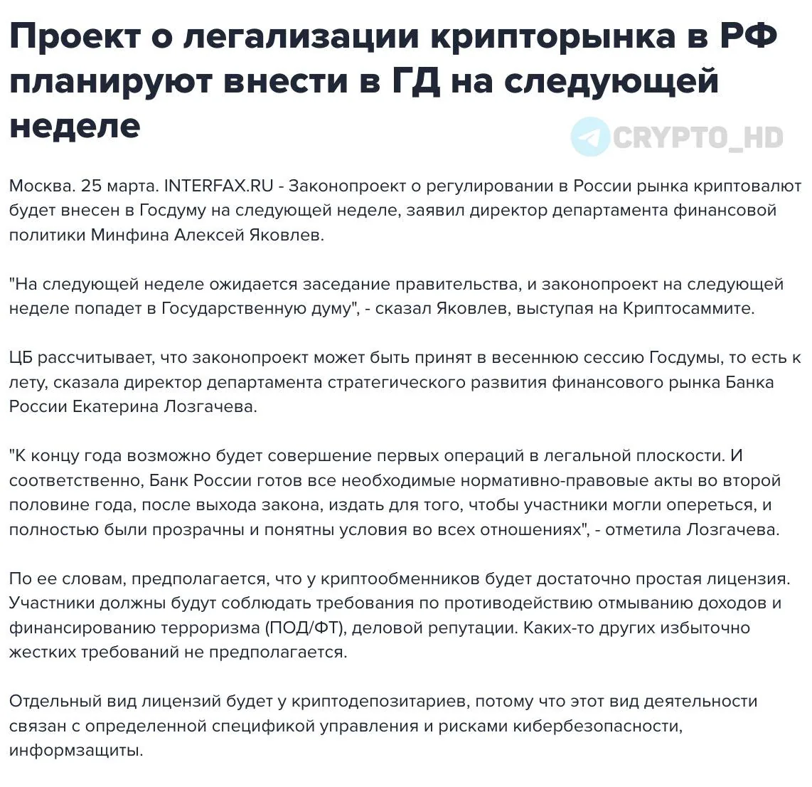 В Госдуму внесут законопроект о легализации крипторынка в России