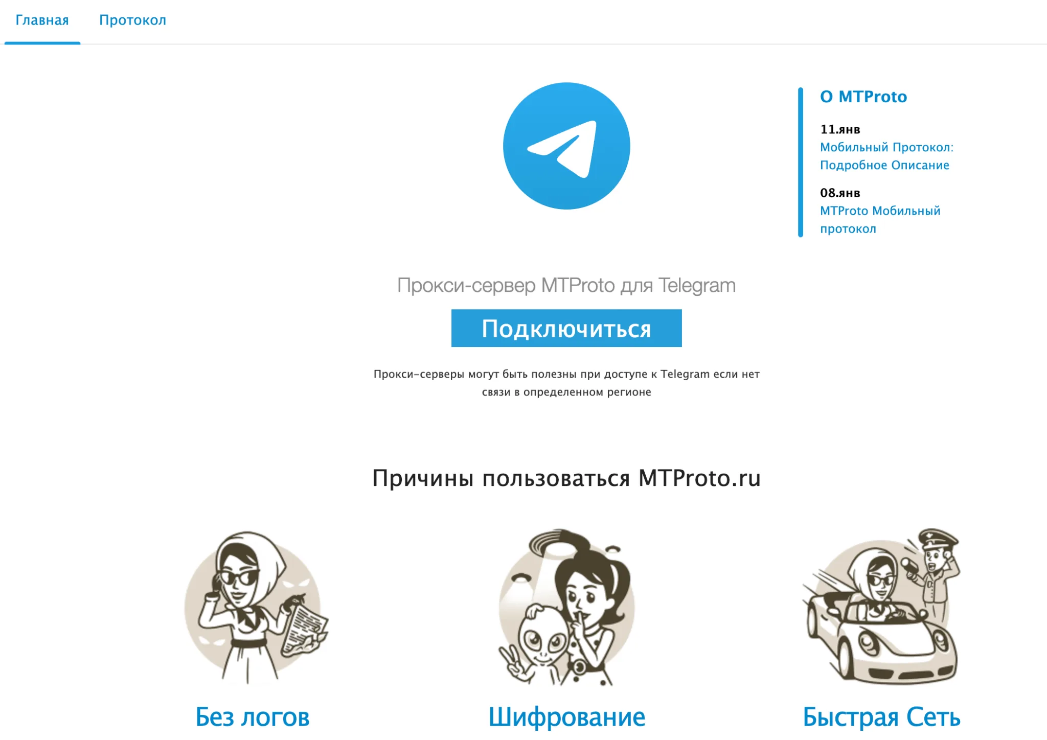 Иллюстрация 2 к материалу «Бесплатный прокси ВПН от Telegram MTProto: чем он отличается от VPN. Подробный обзор»
