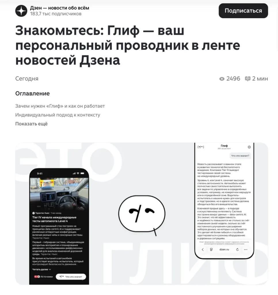 В «Яндекс Дзене» запустили ИИ-ассистента «Глиф» для объяснения новостей