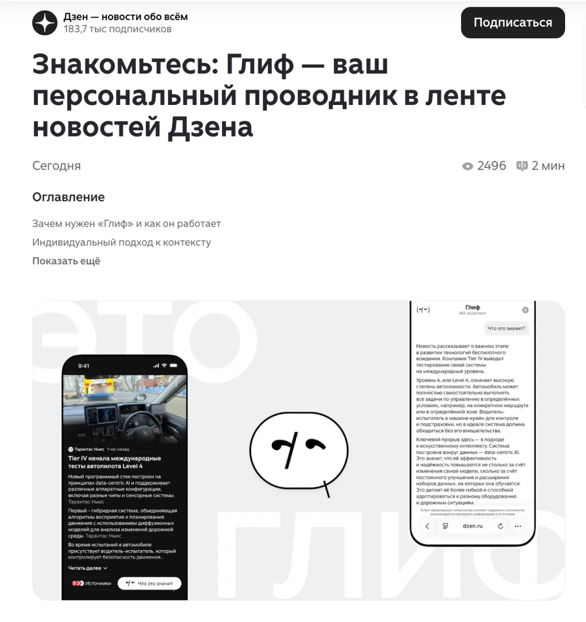 В «Яндекс Дзене» запустили ИИ-ассистента «Глиф» для объяснения новостей