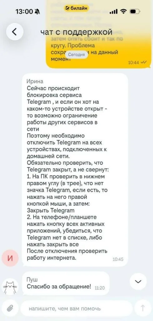«Билайн» начал блокировать интернет при запущенном Telegram