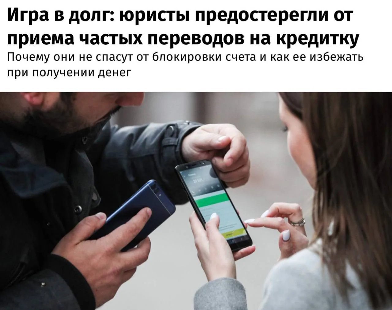 Россияне массово используют кредитные карты для приёма переводов