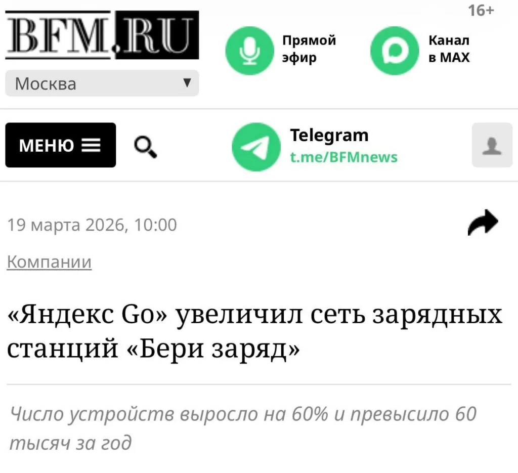 Яндекс инвестирует более 2 млрд рублей в развитие сети зарядных станций «Бери заряд» до 2026 года