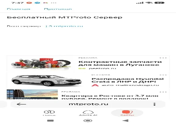 Иллюстрация 5 к материалу «Бесплатный прокси ВПН от Telegram MTProto: чем он отличается от VPN. Подробный обзор»