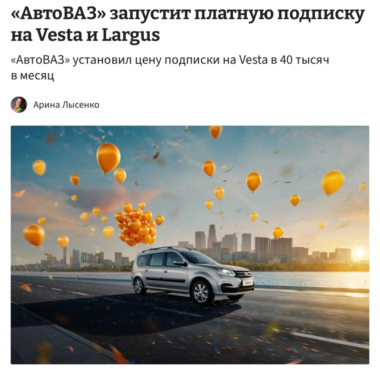 АвтоВАЗ анонсировал платную подписку на Lada Vesta с полным сервисным пакетом