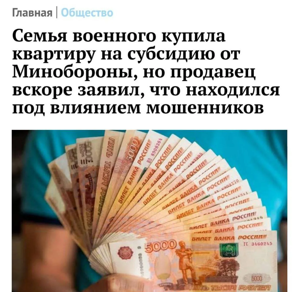 Пенсионер вернул квартиру после сделки, заключённой под давлением мошенников, суд встал на его сторону