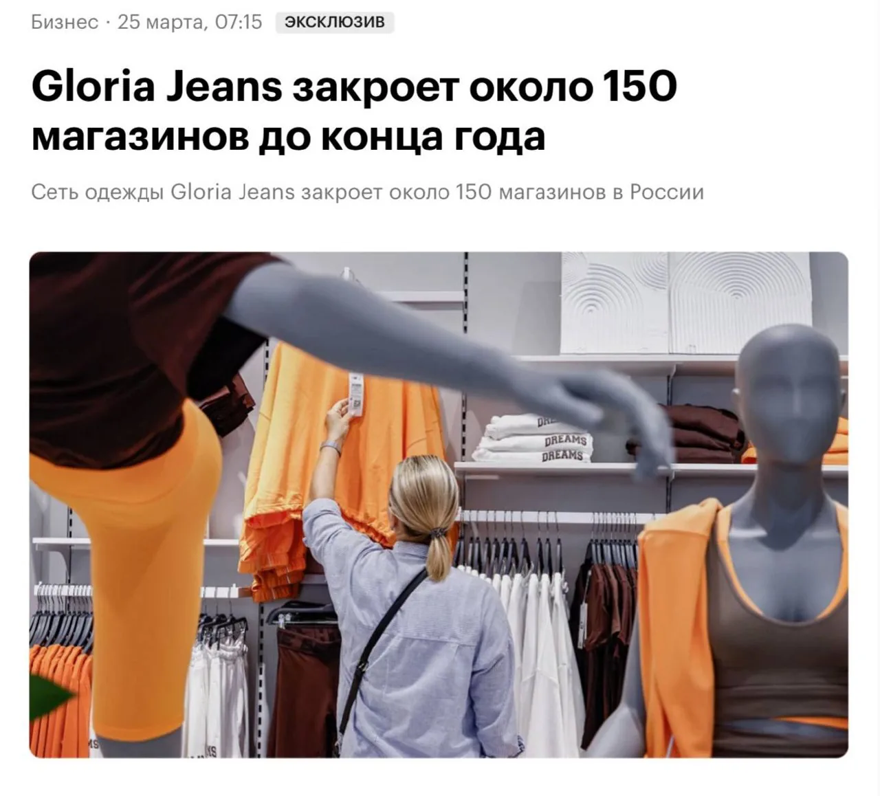 Gloria Jeans закроет около 150 магазинов в России до конца года