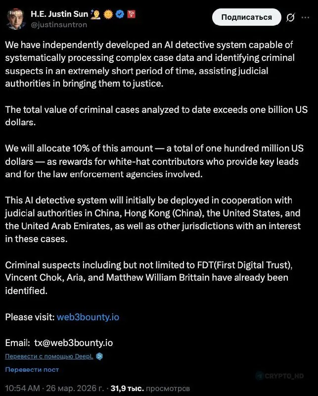 Создан AI-детектив для расследования уголовных дел, разработанный Джастином Саном