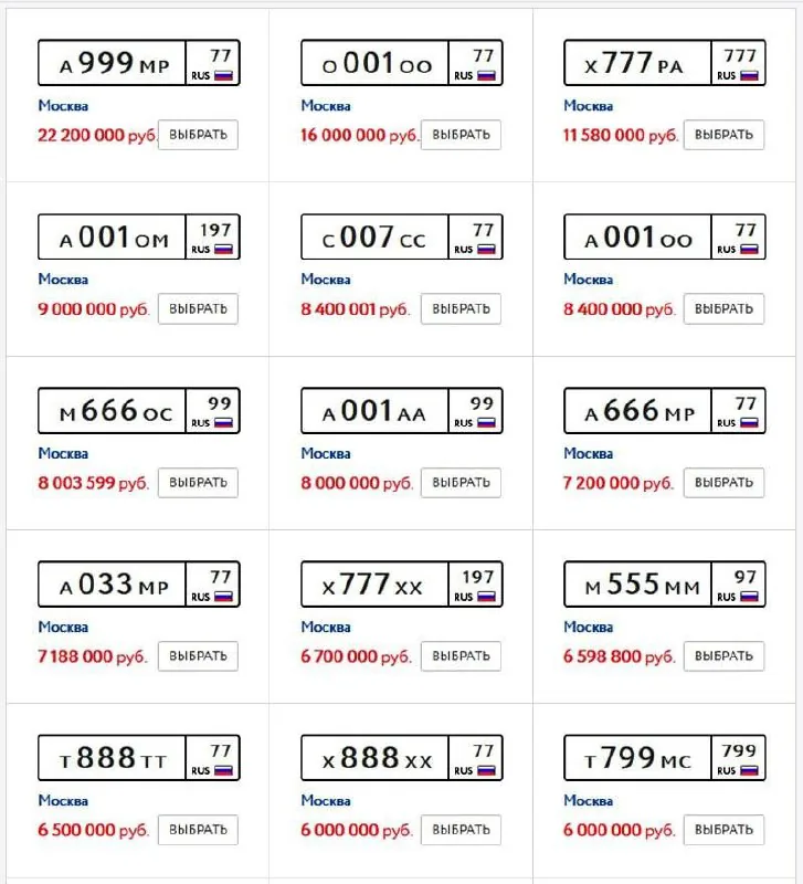 В России могут разрешить платное резервирование «красивых» автомобильных номеров через Госуслуги