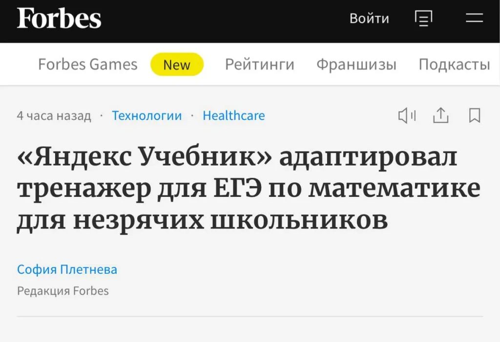 Яндекс Учебник адаптировал платформу для подготовки к ЕГЭ по математике для незрячих и слабовидящих школьников