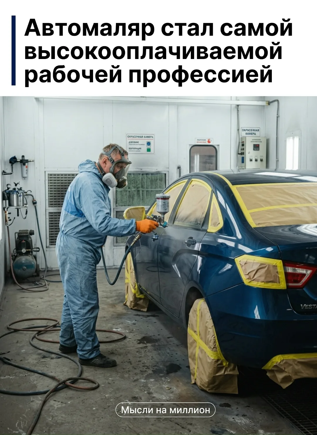 Автомаляры обогнали сварщиков и монолитчиков по уровню зарплат в России