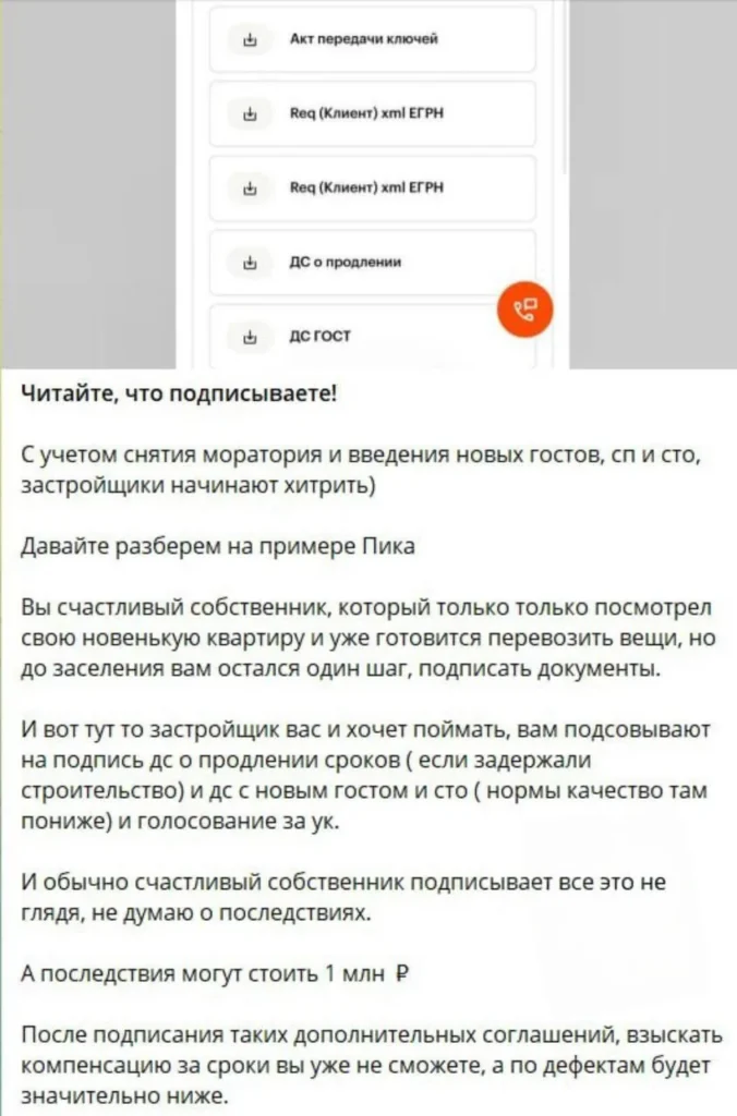 Застройщики предлагают дольщикам отказываться от неустойки за срыв сроков через поддельные документы