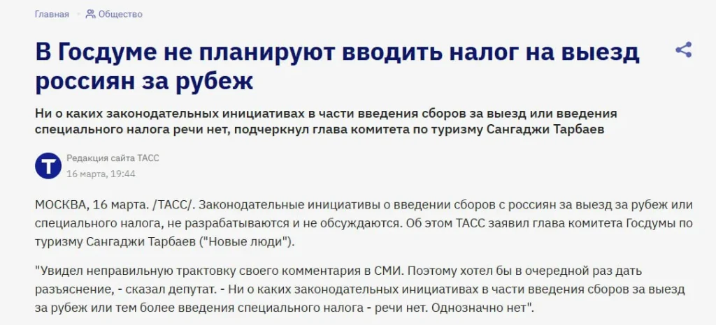 Председатель комитета по туризму опроверг слухи о налоге на выезд за границу