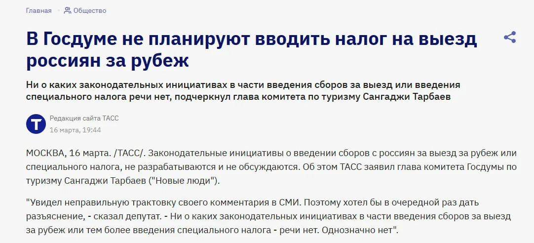 Председатель комитета по туризму опроверг слухи о налоге на выезд за границу