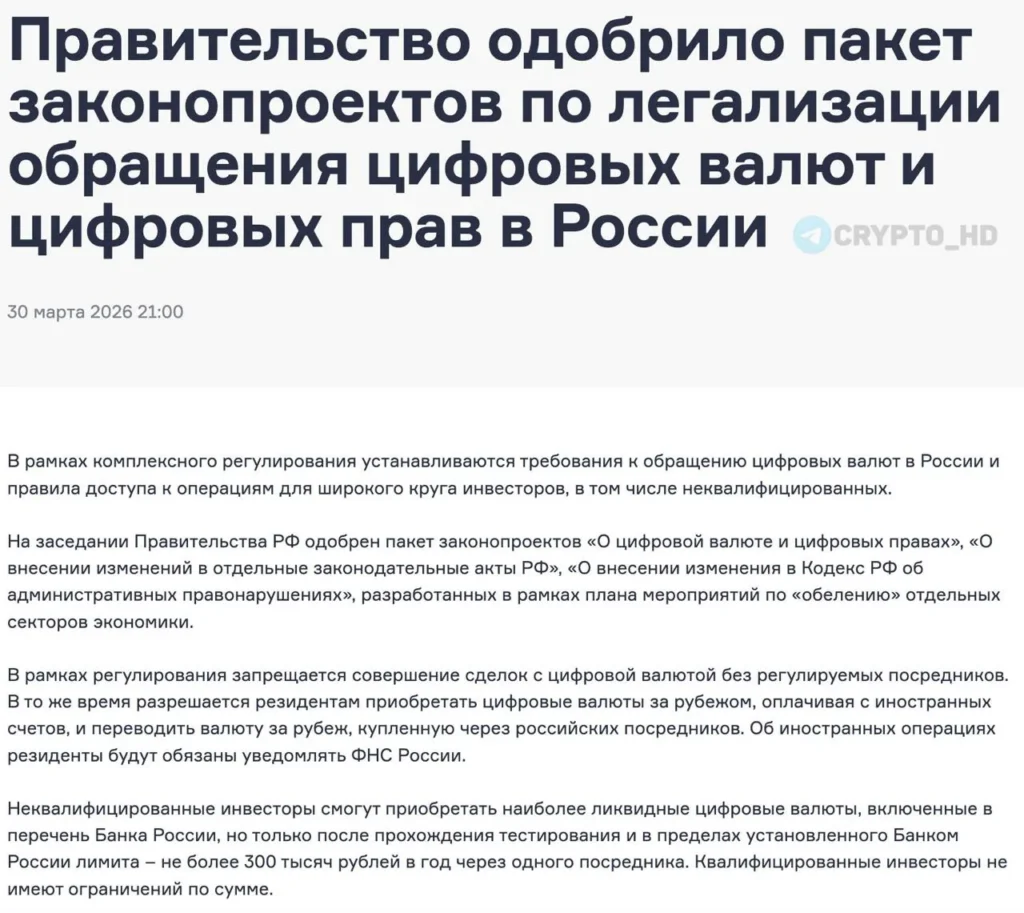В России утвердили законопроекты о легализации цифровых валют