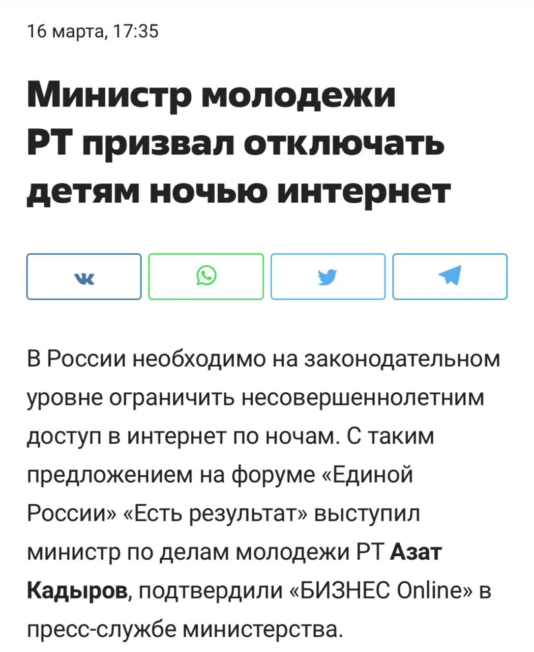 В России предложили ввести ночной запрет на интернет для подростков