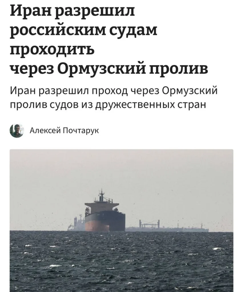 Иран разрешил судам России, Китая, Индии, Пакистана и Ирака проходить через Ормузский пролив