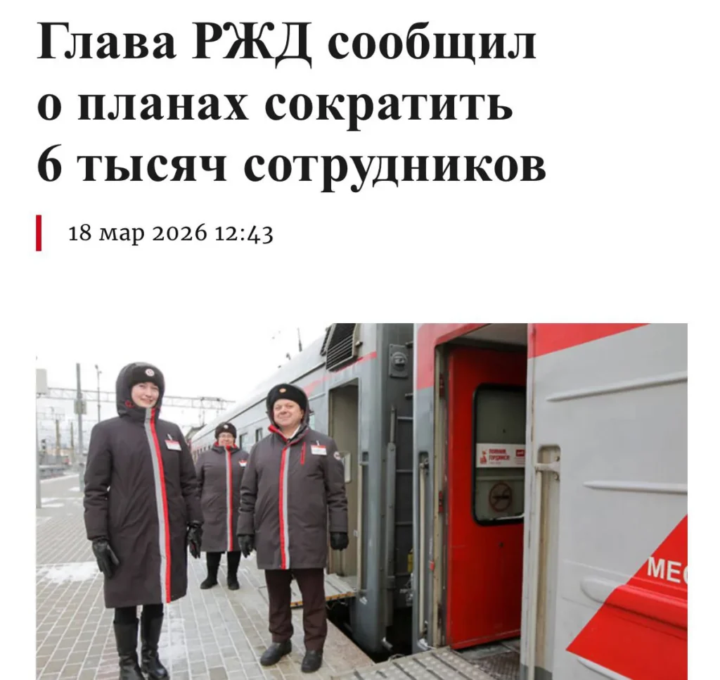 РЖД рассматривает сокращение 6 тыс. сотрудников из-за оптимизации расходов