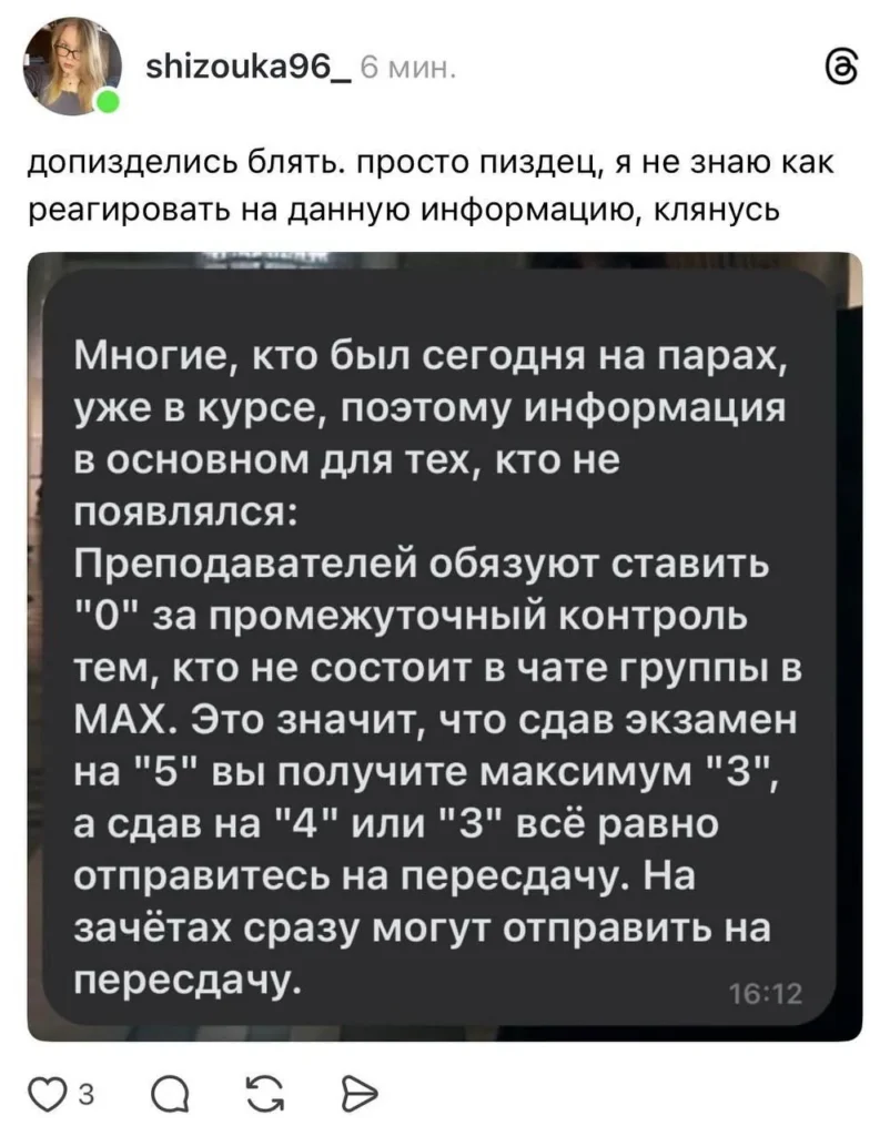 Вузы России требуют установки госмессенджера Max для допуска к пересдачам