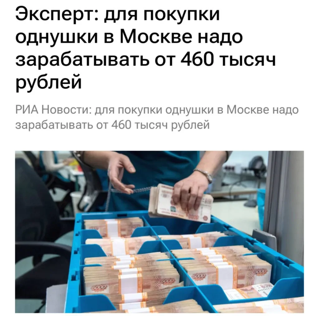 В Москве минимальный доход для ипотеки на однокомнатную квартиру вырос до 460 тыс. рублей в месяц