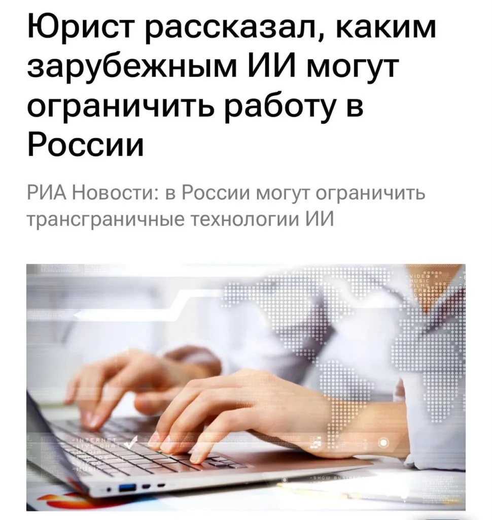 Минцифры предложило ограничить работу зарубежных нейросетей в России