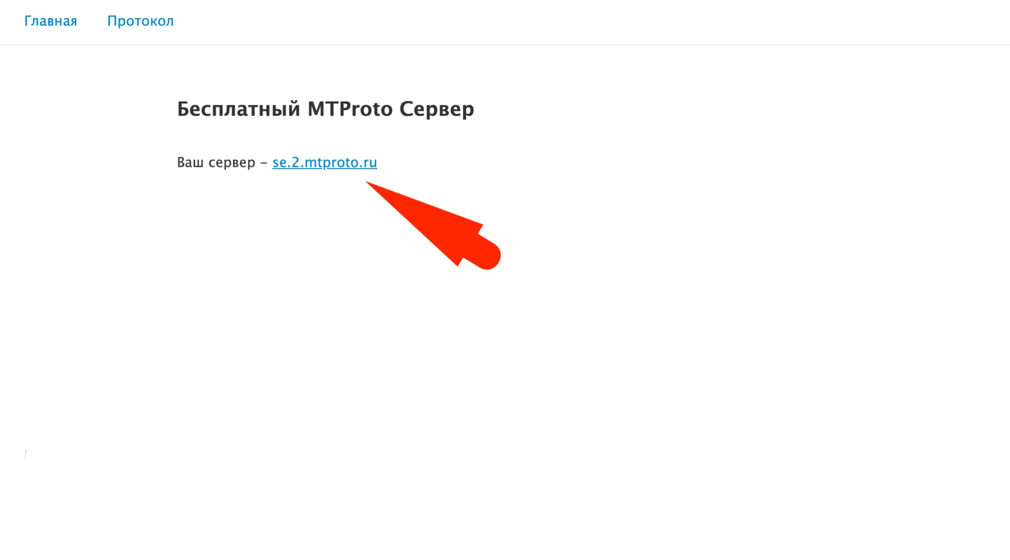 Иллюстрация 3 к материалу «Бесплатный прокси ВПН от Telegram MTProto: чем он отличается от VPN. Подробный обзор»
