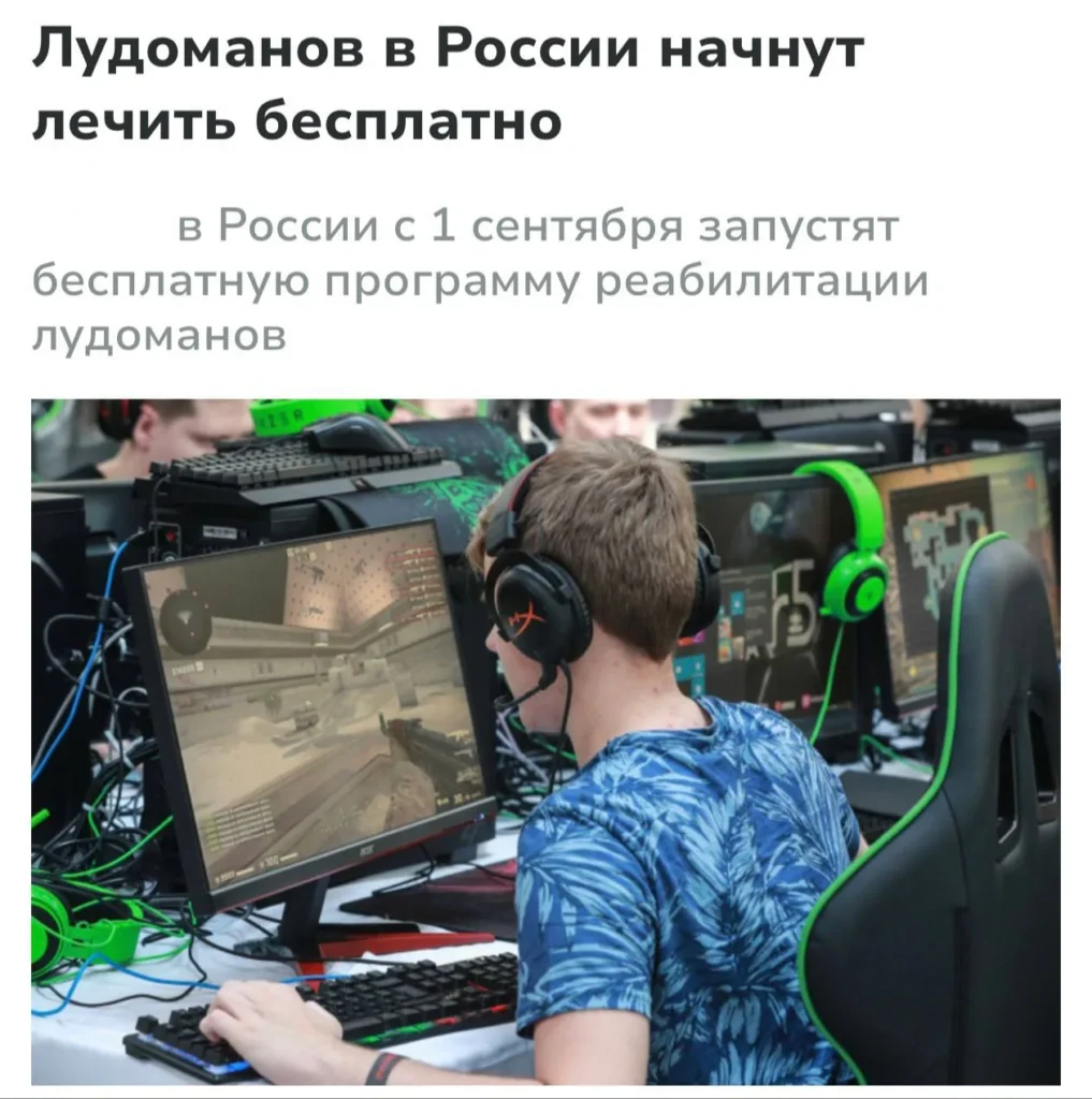 В России с 1 сентября запустят бесплатную программу реабилитации для лудоманов