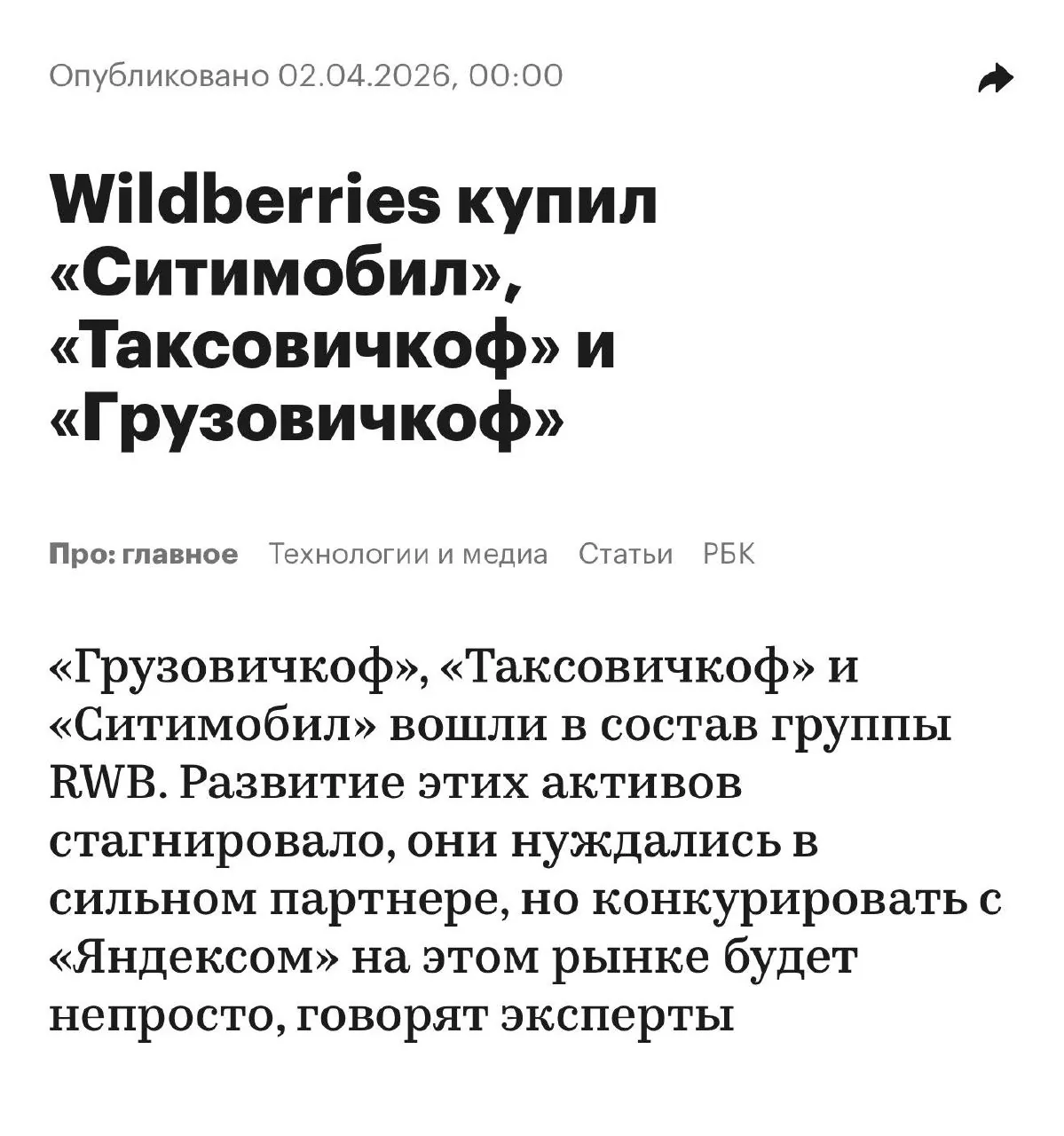 Wildberries приобрёл три такси и грузоперевозчика для развития логистики
