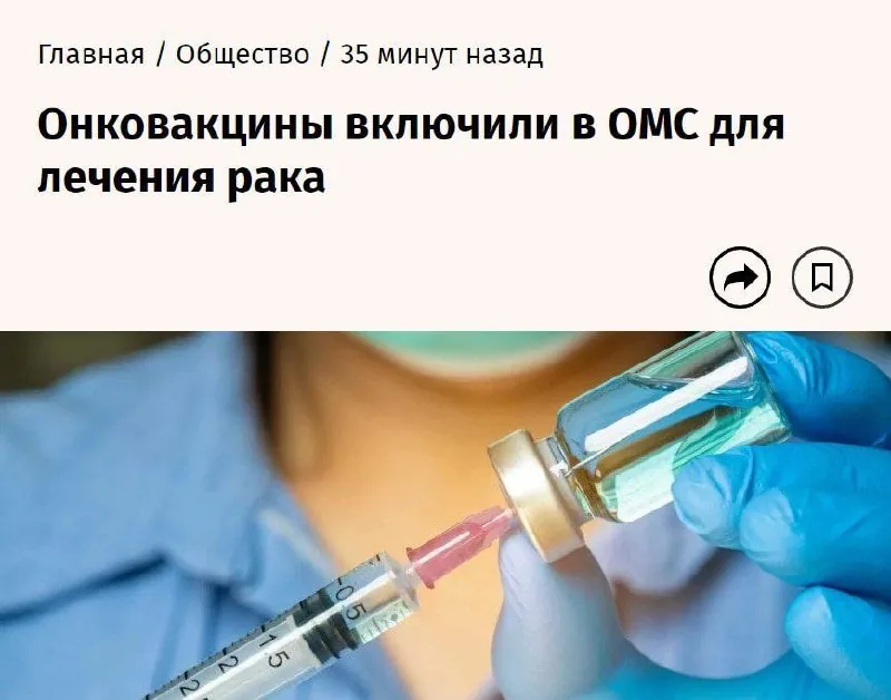 Российская вакцина от рака включена в систему ОМС: как работает индивидуальная терапия